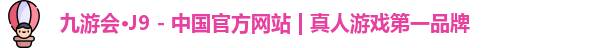 j9九游会官网